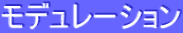 ƒ‚ƒfƒ…ƒŒ[ƒVƒ‡ƒ“