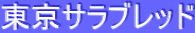 Tubh