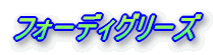 tH[fBO[Y