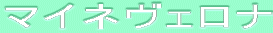 ƒ}ƒCƒlƒ”ƒFƒƒi