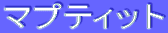 ƒ}ƒvƒeƒBƒbƒg