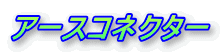 A[XRlN^[