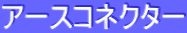 A[XRlN^[
