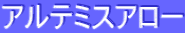 ƒAƒ‹ƒeƒ~ƒXƒAƒ[