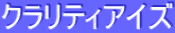 ƒNƒ‰ƒŠƒeƒBƒAƒCƒY