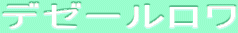 ƒfƒ[[ƒ‹ƒƒ