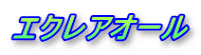 GNAI[