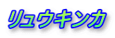ELJ
