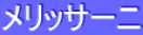 ƒƒŠƒbƒT[ƒj
