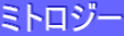 ƒ~ƒgƒƒW[