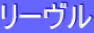 ƒŠ[ƒ”ƒ‹