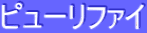 ƒsƒ…[ƒŠƒtƒ@ƒC