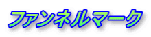 t@l}[N
