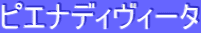 ƒsƒGƒiƒfƒBƒ”ƒB[ƒ^